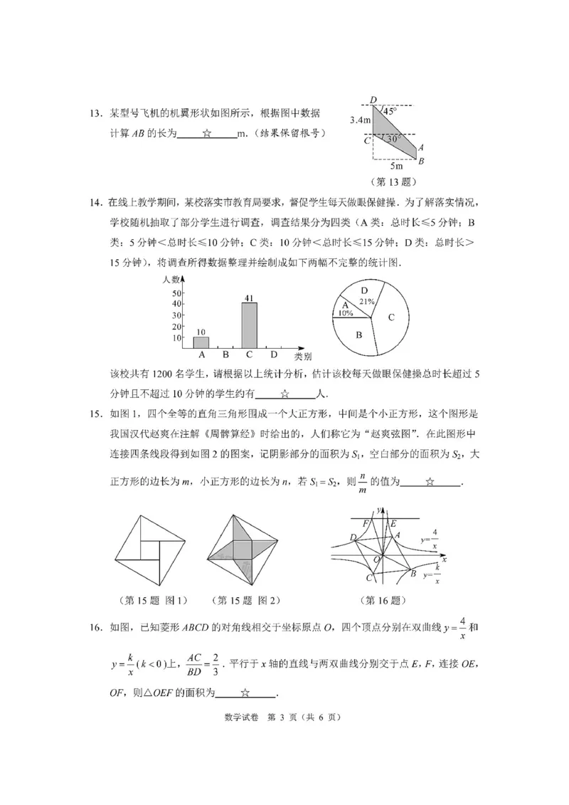 湖北孝感-扫描真题_1、初中学习资料_2024秋改版_七上数学最新版课件_北师大版七上课课件_数学中考真题卷（2019-2023）_2020年中考数学试卷_湖北