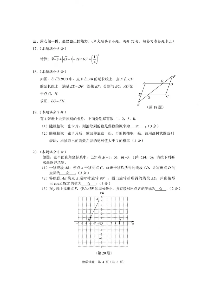 湖北孝感-扫描真题_1、初中学习资料_2024秋改版_七上数学最新版课件_北师大版七上课课件_数学中考真题卷（2019-2023）_2020年中考数学试卷_湖北