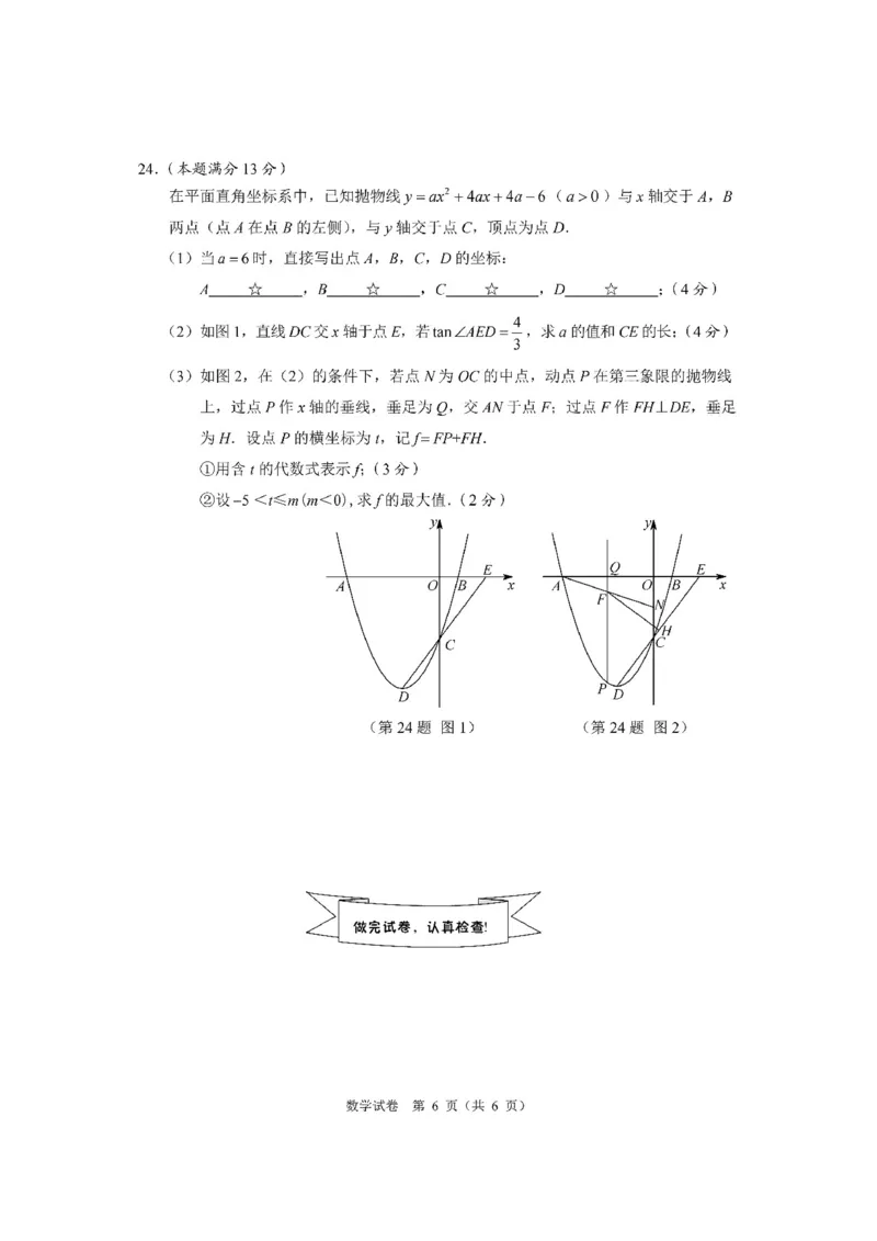 湖北孝感-扫描真题_1、初中学习资料_2024秋改版_七上数学最新版课件_北师大版七上课课件_数学中考真题卷（2019-2023）_2020年中考数学试卷_湖北