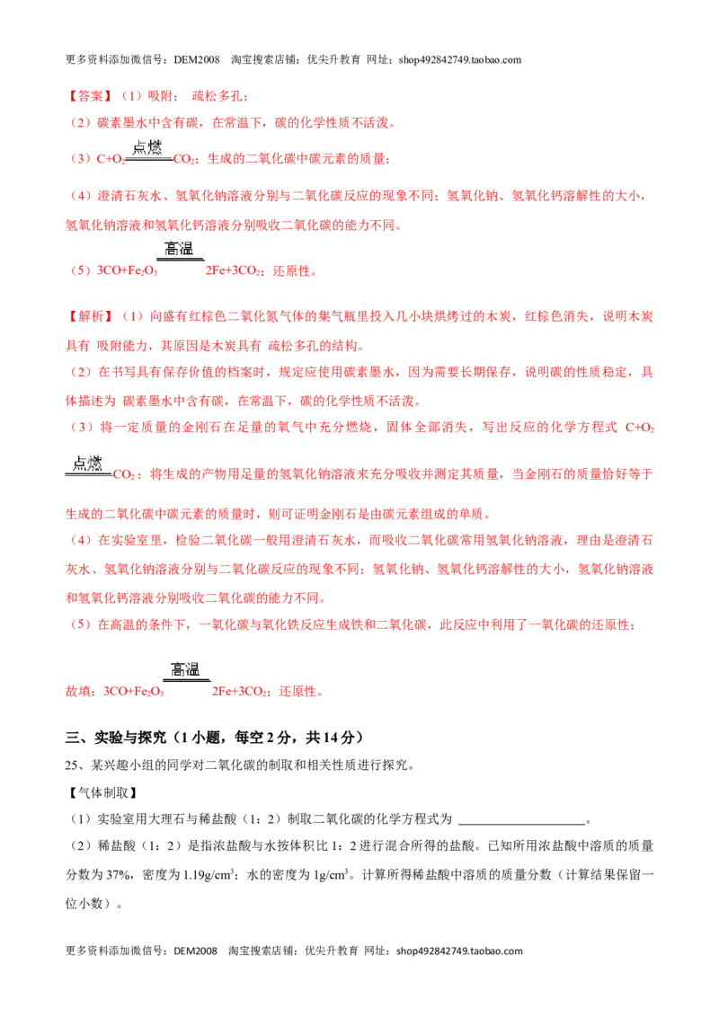第六单元碳和碳的氧化物单元测试卷（A卷&middot;夯实基础）（人教版）（解析版）_1、初中学习资料_4-5、化学_4-5-5、初三化学上册_人教化学九年级上单元试卷（040份）_单元试卷第1套