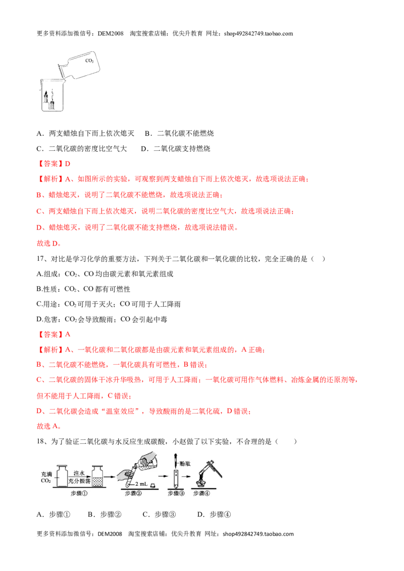 第六单元碳和碳的氧化物单元测试卷（A卷&middot;夯实基础）（人教版）（解析版）_1、初中学习资料_4-5、化学_4-5-5、初三化学上册_人教化学九年级上单元试卷（040份）_单元试卷第1套