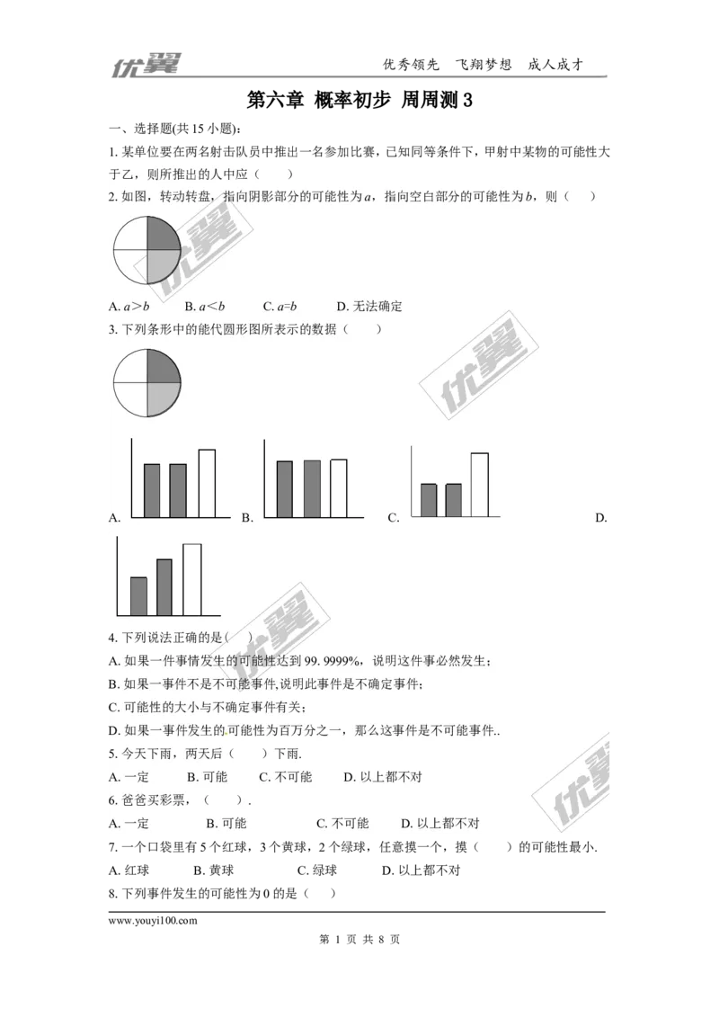 第六章概率初步周周测3（6.2）_1、初中学习资料_4-2、数学_北师大版_北师大版初中数学7下_2022春七数下(BS)--各阶段精品试题_周周测