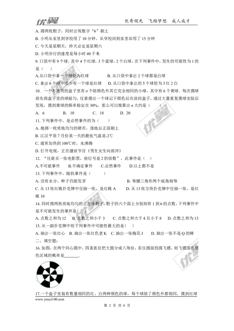 第六章概率初步周周测3（6.2）_1、初中学习资料_4-2、数学_北师大版_北师大版初中数学7下_2022春七数下(BS)--各阶段精品试题_周周测