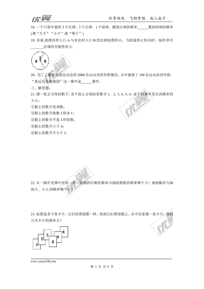 第六章概率初步周周测3（6.2）_1、初中学习资料_4-2、数学_北师大版_北师大版初中数学7下_2022春七数下(BS)--各阶段精品试题_周周测
