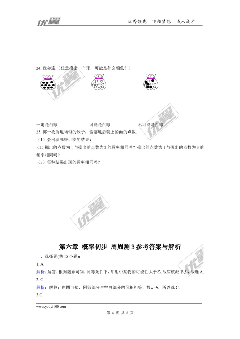 第六章概率初步周周测3（6.2）_1、初中学习资料_4-2、数学_北师大版_北师大版初中数学7下_2022春七数下(BS)--各阶段精品试题_周周测