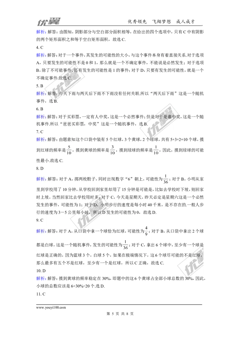 第六章概率初步周周测3（6.2）_1、初中学习资料_4-2、数学_北师大版_北师大版初中数学7下_2022春七数下(BS)--各阶段精品试题_周周测