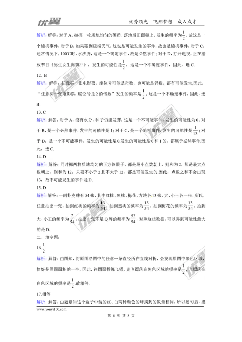 第六章概率初步周周测3（6.2）_1、初中学习资料_4-2、数学_北师大版_北师大版初中数学7下_2022春七数下(BS)--各阶段精品试题_周周测