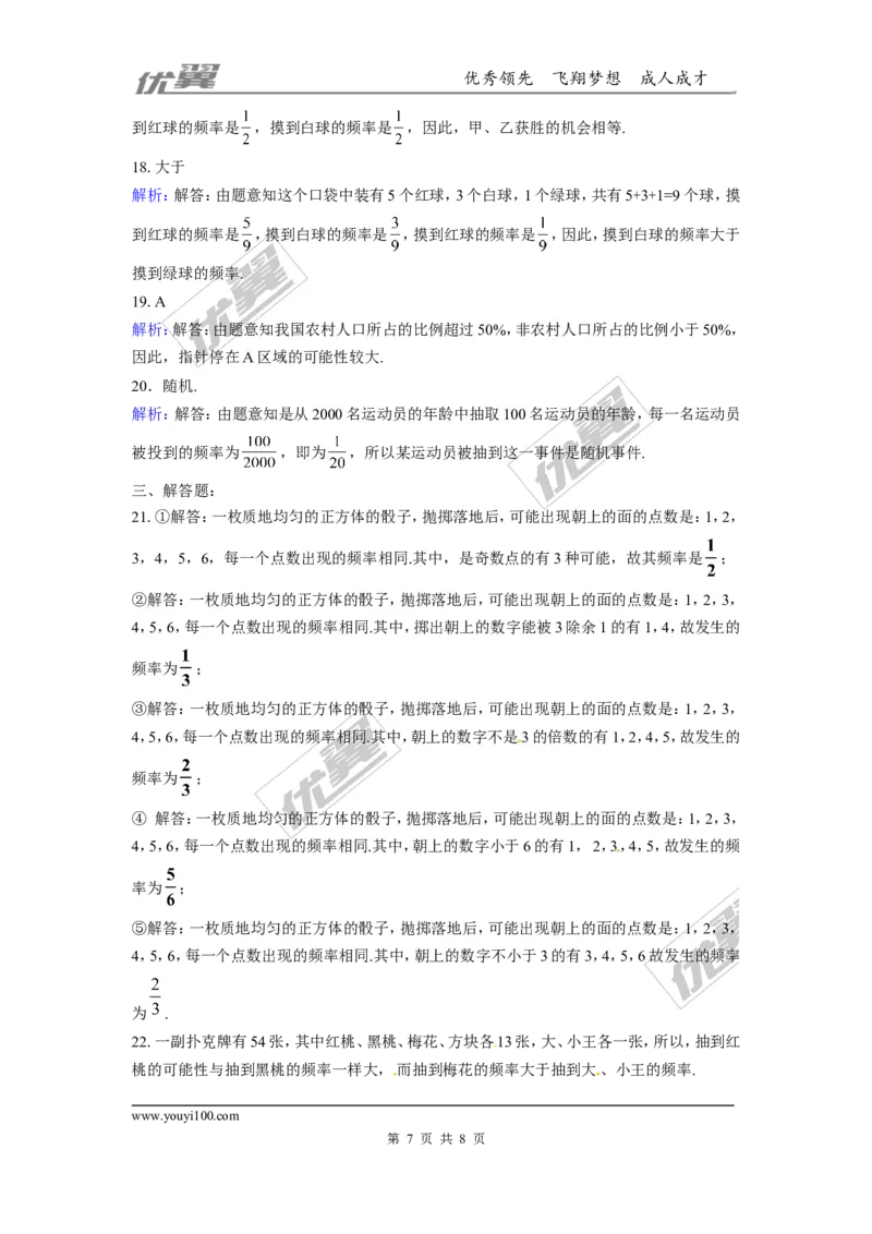 第六章概率初步周周测3（6.2）_1、初中学习资料_4-2、数学_北师大版_北师大版初中数学7下_2022春七数下(BS)--各阶段精品试题_周周测