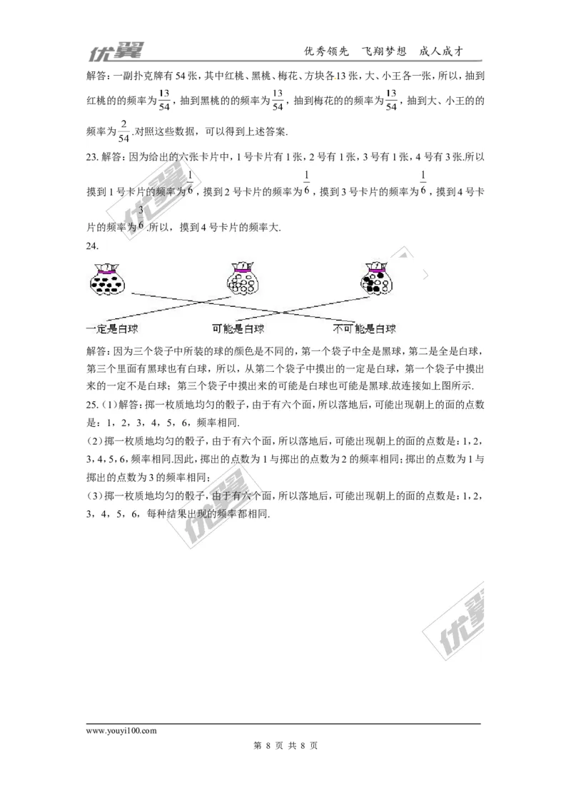 第六章概率初步周周测3（6.2）_1、初中学习资料_4-2、数学_北师大版_北师大版初中数学7下_2022春七数下(BS)--各阶段精品试题_周周测