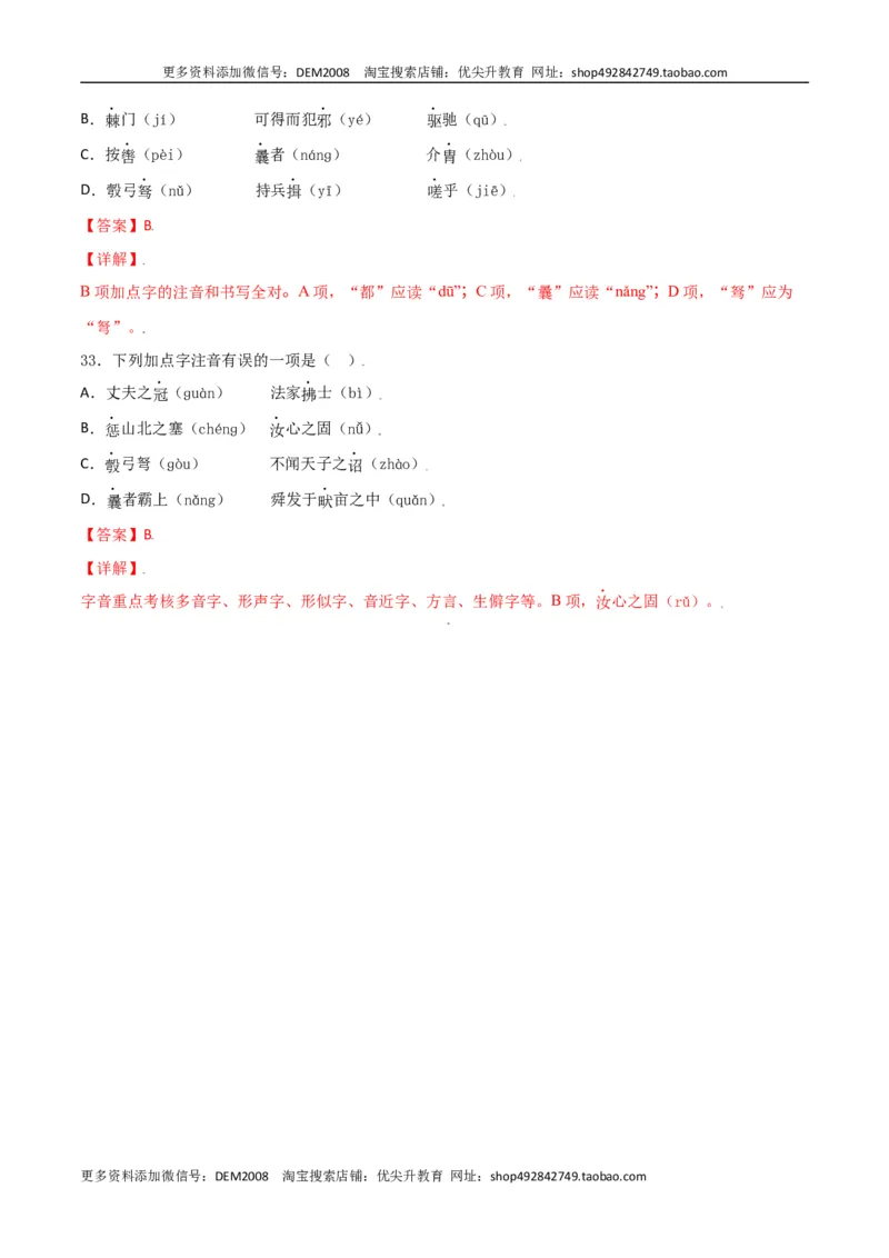 第六单元-八年级语文上册重点字词梳理与专项精练（部编版）（解析版）_1、初中学习资料_4-1、语文_4-1-3、初二语文上册_部编语文八年级上单元试卷（018份）