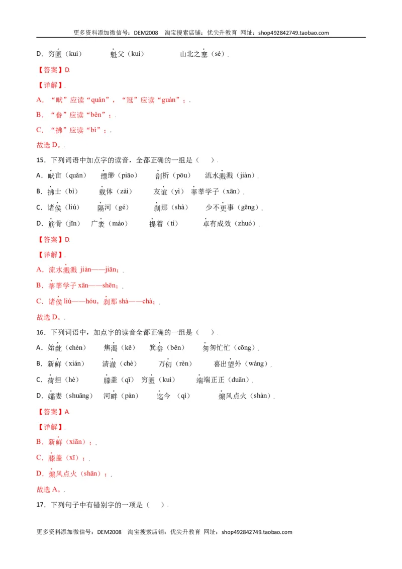 第六单元-八年级语文上册重点字词梳理与专项精练（部编版）（解析版）_1、初中学习资料_4-1、语文_4-1-3、初二语文上册_部编语文八年级上单元试卷（018份）