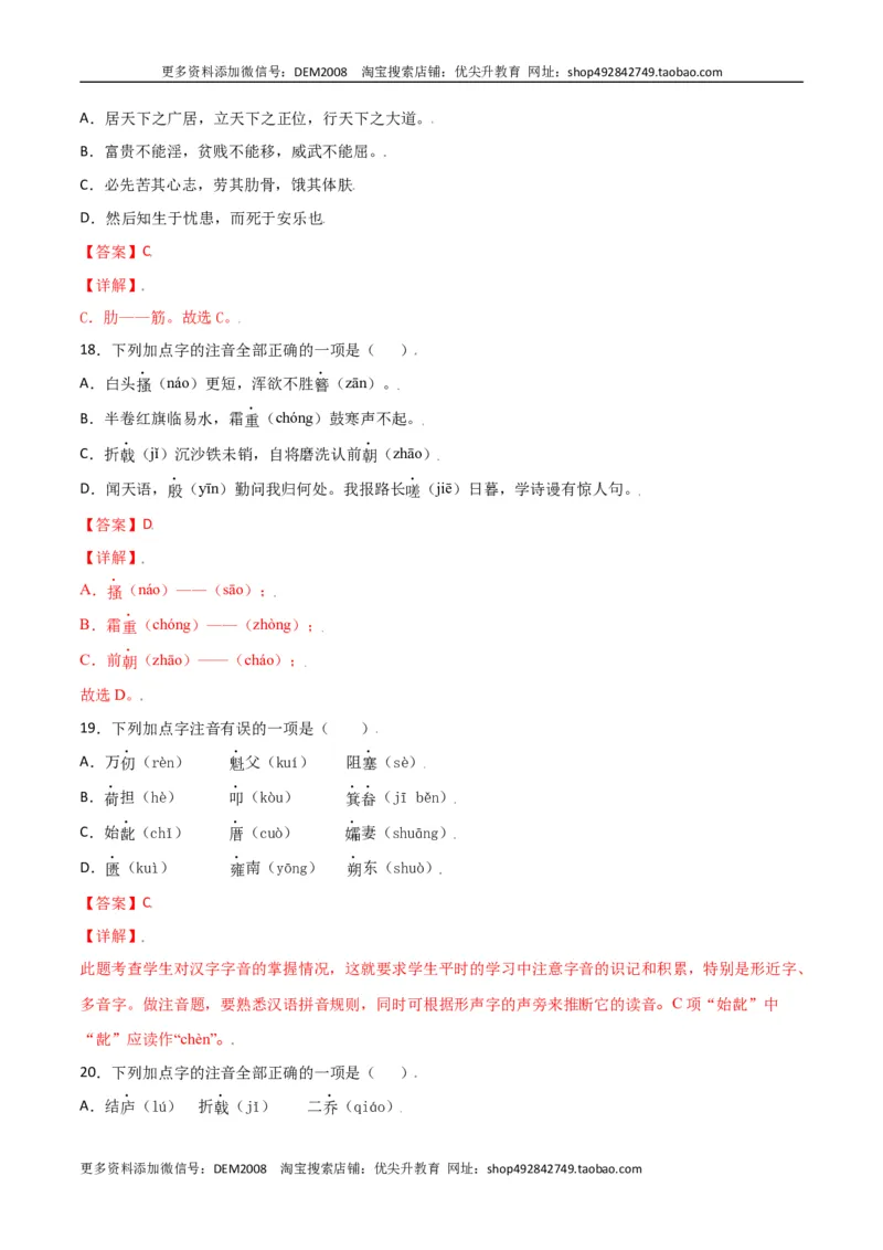 第六单元-八年级语文上册重点字词梳理与专项精练（部编版）（解析版）_1、初中学习资料_4-1、语文_4-1-3、初二语文上册_部编语文八年级上单元试卷（018份）