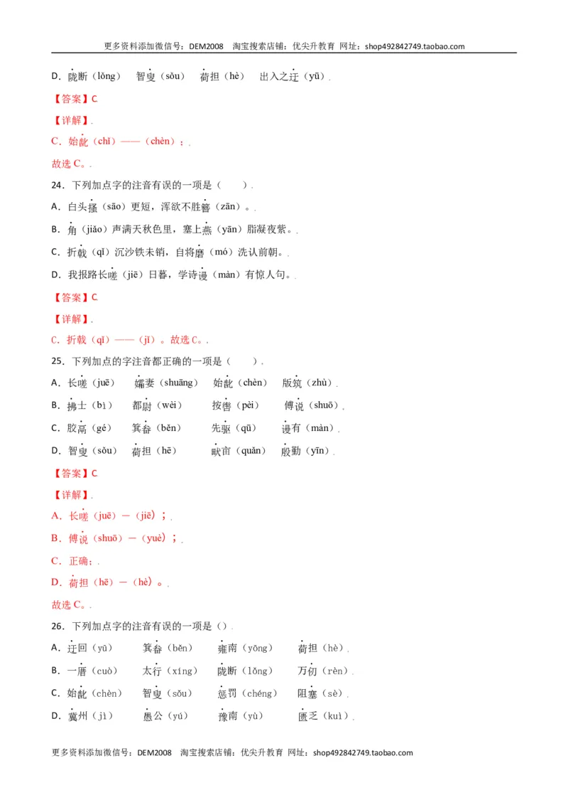 第六单元-八年级语文上册重点字词梳理与专项精练（部编版）（解析版）_1、初中学习资料_4-1、语文_4-1-3、初二语文上册_部编语文八年级上单元试卷（018份）