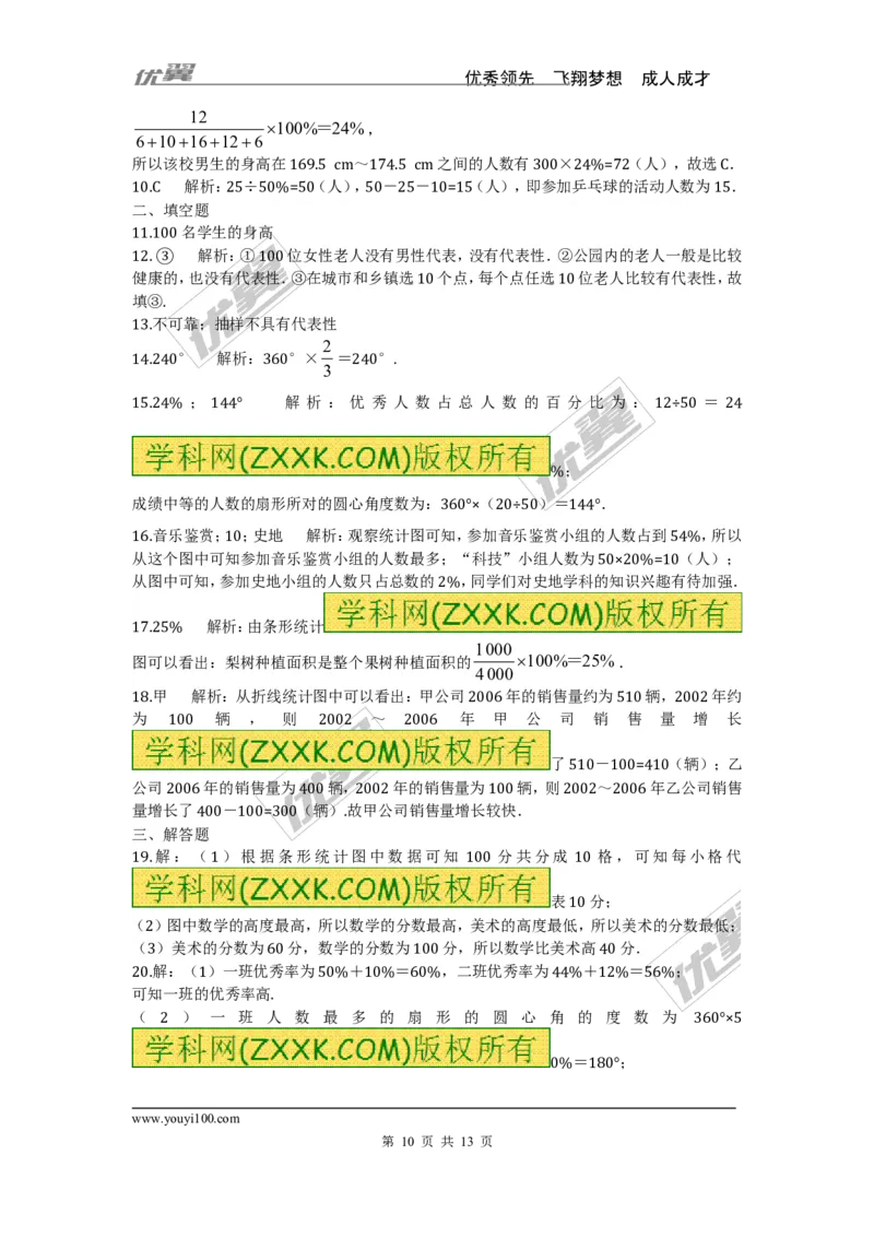第六章综合_1、初中学习资料_4-2、数学_北师大版_北师大版初中数学7上_2022秋七数上(BS)--各阶段精品试题_同步练习