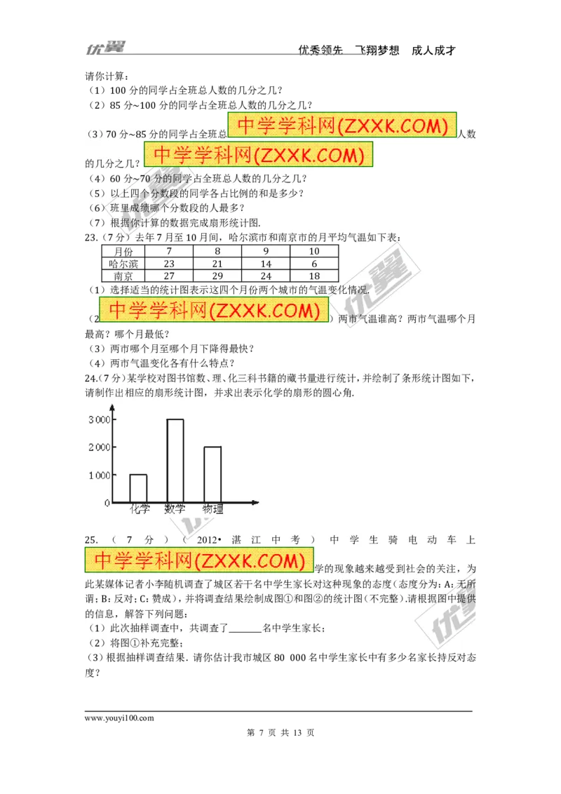 第六章综合_1、初中学习资料_4-2、数学_北师大版_北师大版初中数学7上_2022秋七数上(BS)--各阶段精品试题_同步练习