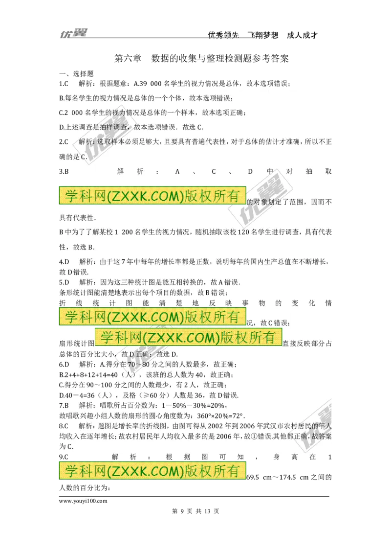 第六章综合_1、初中学习资料_4-2、数学_北师大版_北师大版初中数学7上_2022秋七数上(BS)--各阶段精品试题_同步练习