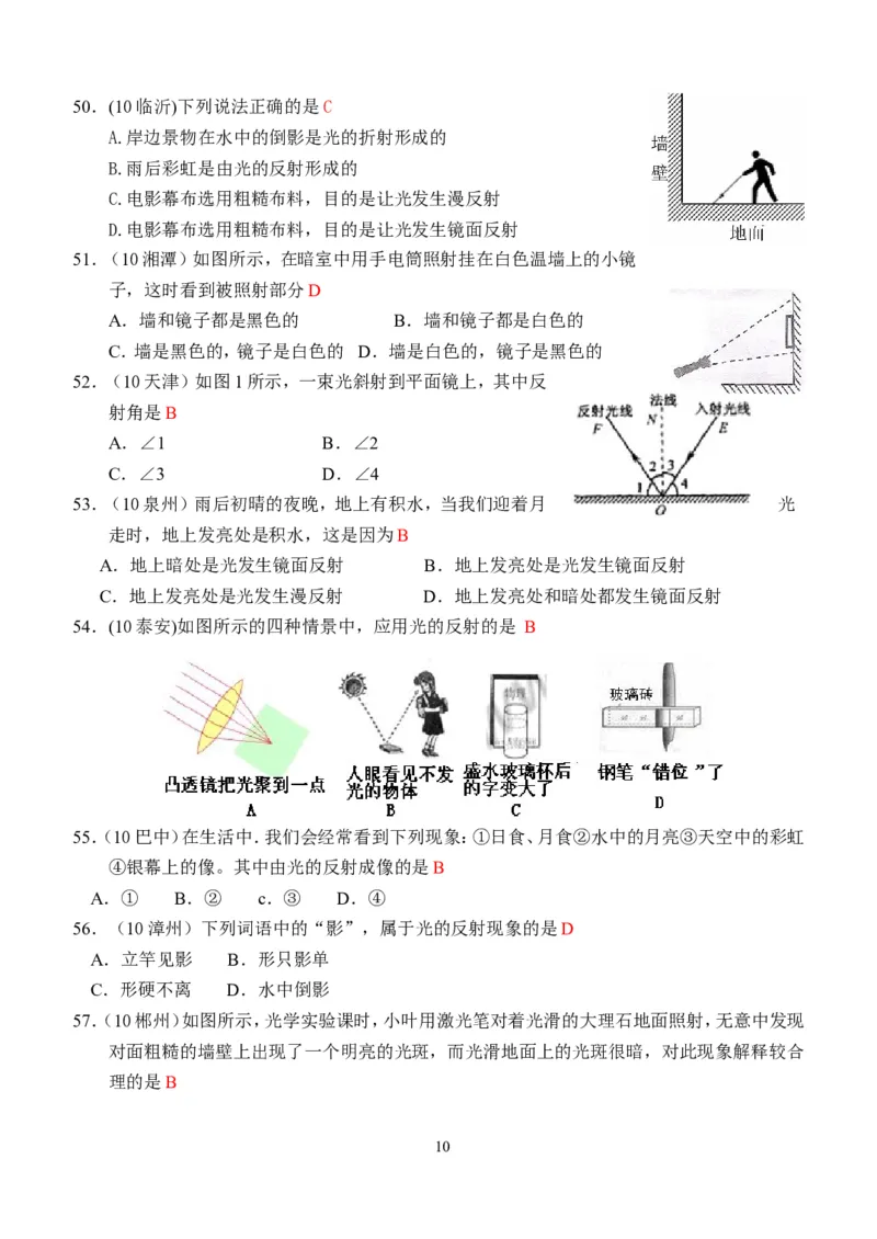 物理第4章第2节：光的反射_1、初中学习资料_4-4、物理_4-4-3、初二物理上册_2023更新_人教版8年级上册全册同步练习及答案（51份）
