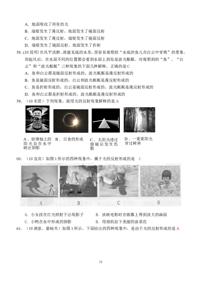 物理第4章第2节：光的反射_1、初中学习资料_4-4、物理_4-4-3、初二物理上册_2023更新_人教版8年级上册全册同步练习及答案（51份）