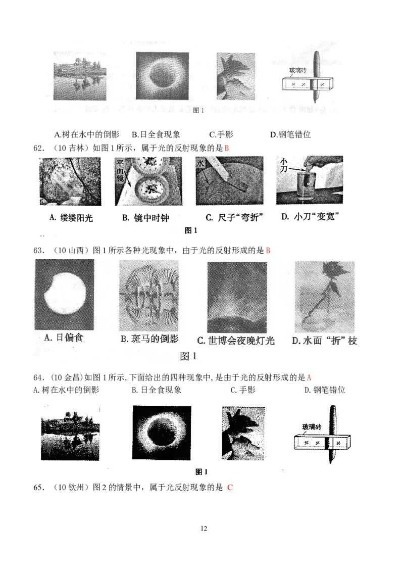 物理第4章第2节：光的反射_1、初中学习资料_4-4、物理_4-4-3、初二物理上册_2023更新_人教版8年级上册全册同步练习及答案（51份）