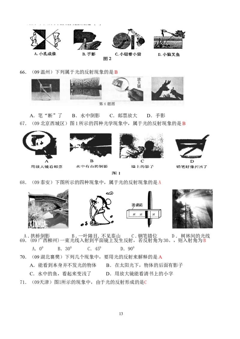 物理第4章第2节：光的反射_1、初中学习资料_4-4、物理_4-4-3、初二物理上册_2023更新_人教版8年级上册全册同步练习及答案（51份）