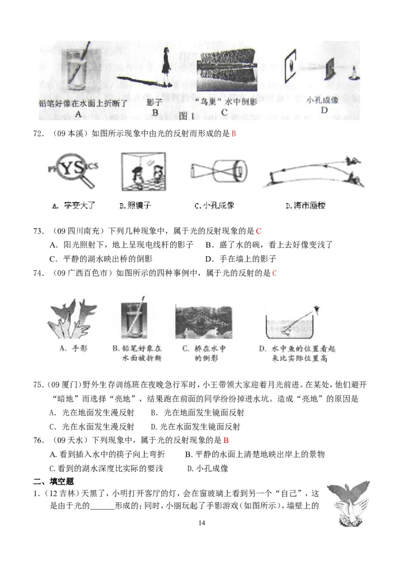 物理第4章第2节：光的反射_1、初中学习资料_4-4、物理_4-4-3、初二物理上册_2023更新_人教版8年级上册全册同步练习及答案（51份）