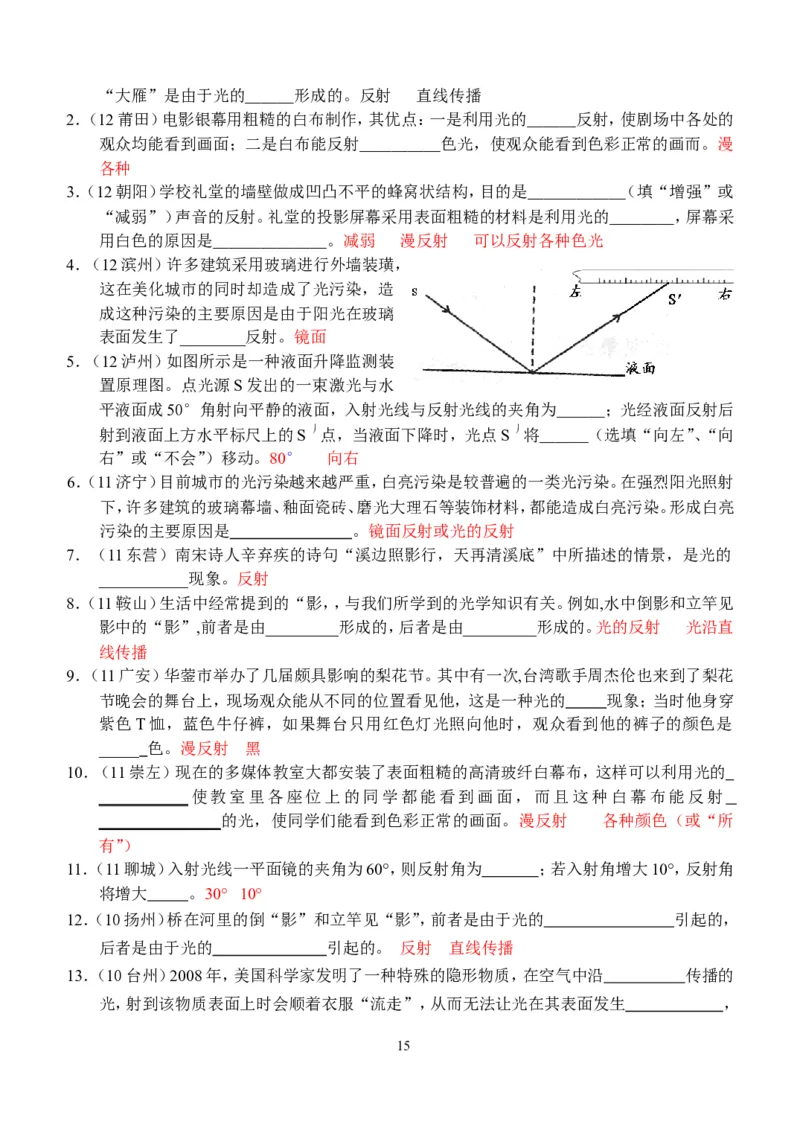 物理第4章第2节：光的反射_1、初中学习资料_4-4、物理_4-4-3、初二物理上册_2023更新_人教版8年级上册全册同步练习及答案（51份）