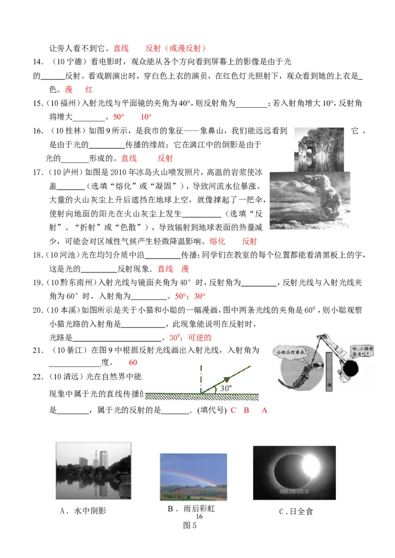 物理第4章第2节：光的反射_1、初中学习资料_4-4、物理_4-4-3、初二物理上册_2023更新_人教版8年级上册全册同步练习及答案（51份）