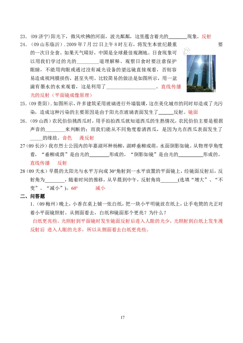 物理第4章第2节：光的反射_1、初中学习资料_4-4、物理_4-4-3、初二物理上册_2023更新_人教版8年级上册全册同步练习及答案（51份）