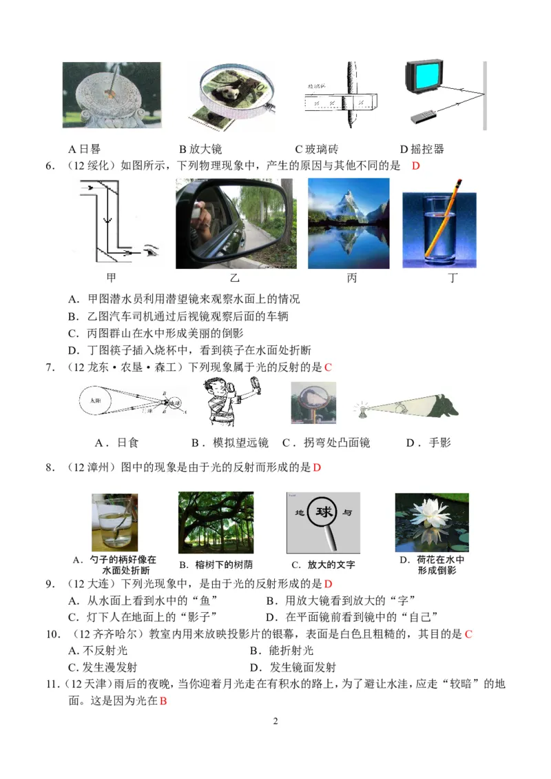 物理第4章第2节：光的反射_1、初中学习资料_4-4、物理_4-4-3、初二物理上册_2023更新_人教版8年级上册全册同步练习及答案（51份）