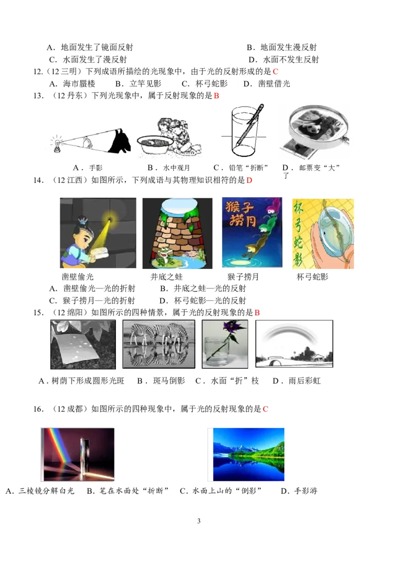 物理第4章第2节：光的反射_1、初中学习资料_4-4、物理_4-4-3、初二物理上册_2023更新_人教版8年级上册全册同步练习及答案（51份）