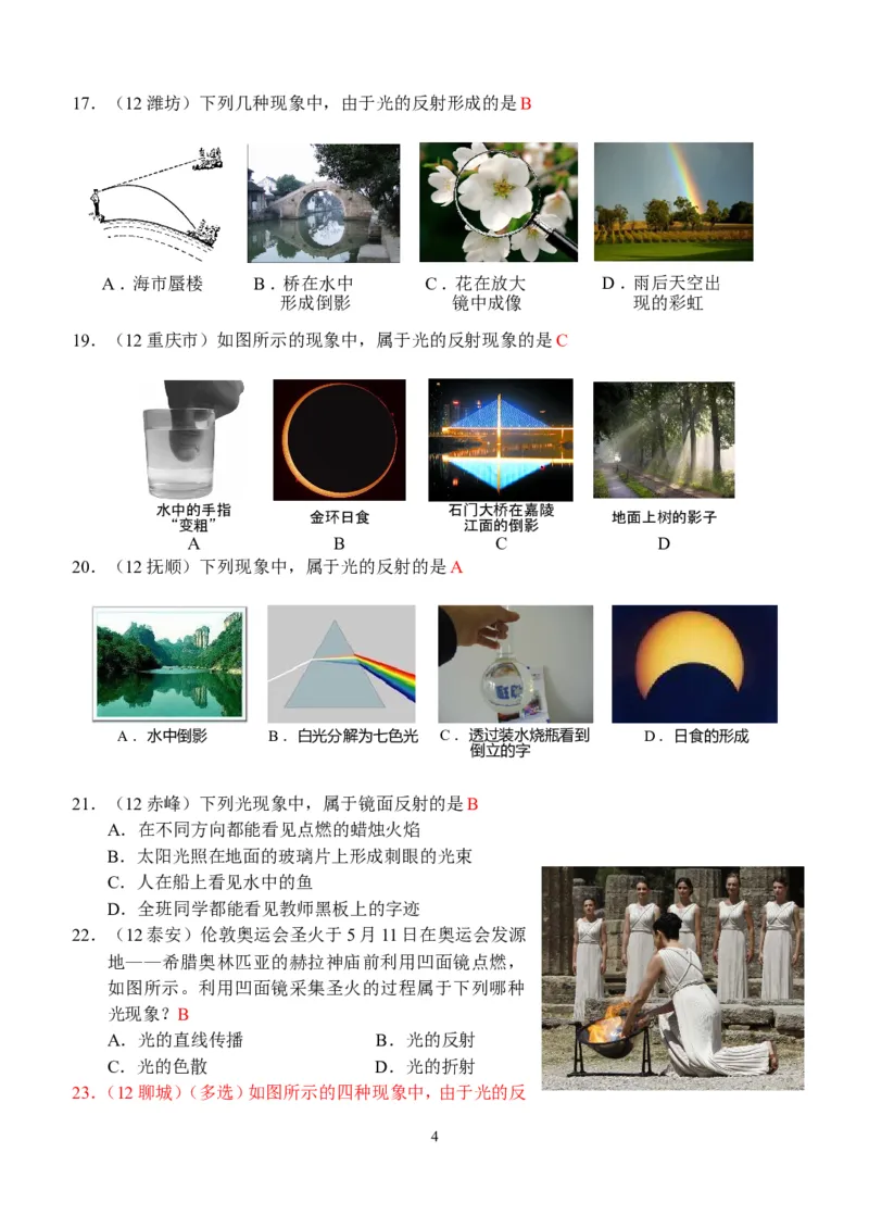 物理第4章第2节：光的反射_1、初中学习资料_4-4、物理_4-4-3、初二物理上册_2023更新_人教版8年级上册全册同步练习及答案（51份）