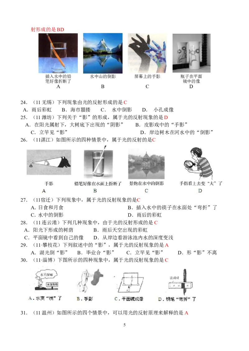 物理第4章第2节：光的反射_1、初中学习资料_4-4、物理_4-4-3、初二物理上册_2023更新_人教版8年级上册全册同步练习及答案（51份）