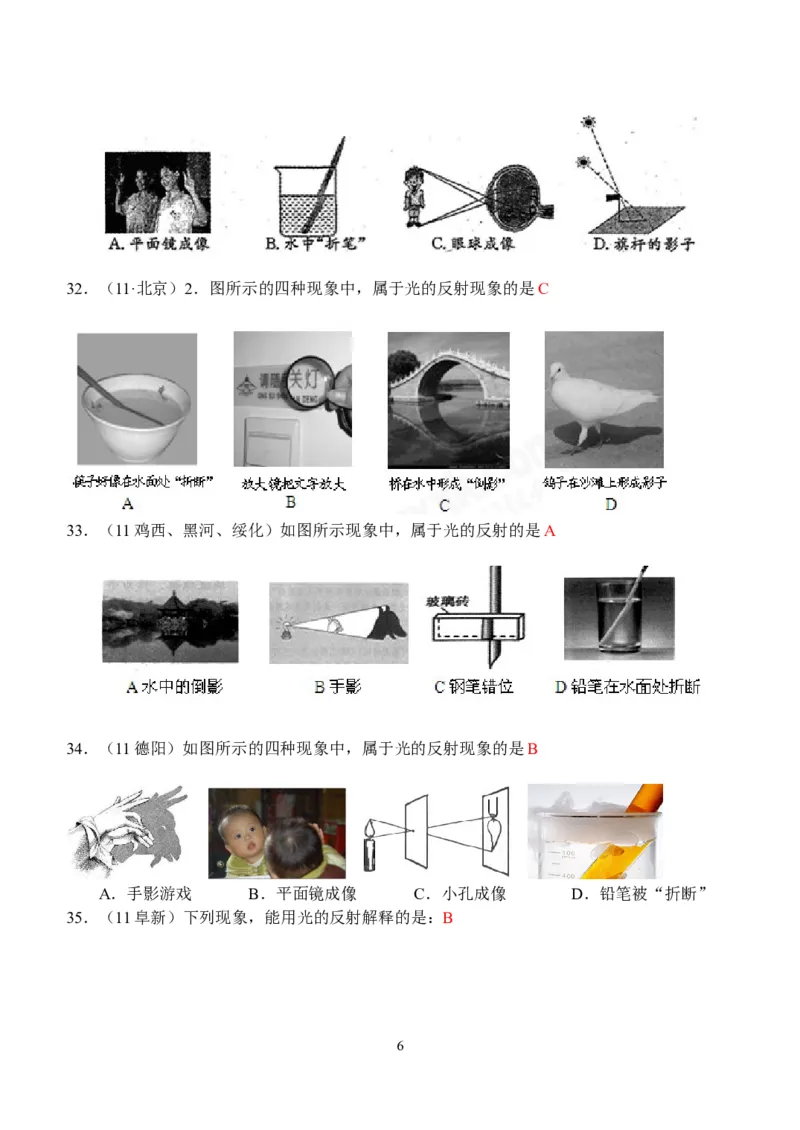 物理第4章第2节：光的反射_1、初中学习资料_4-4、物理_4-4-3、初二物理上册_2023更新_人教版8年级上册全册同步练习及答案（51份）