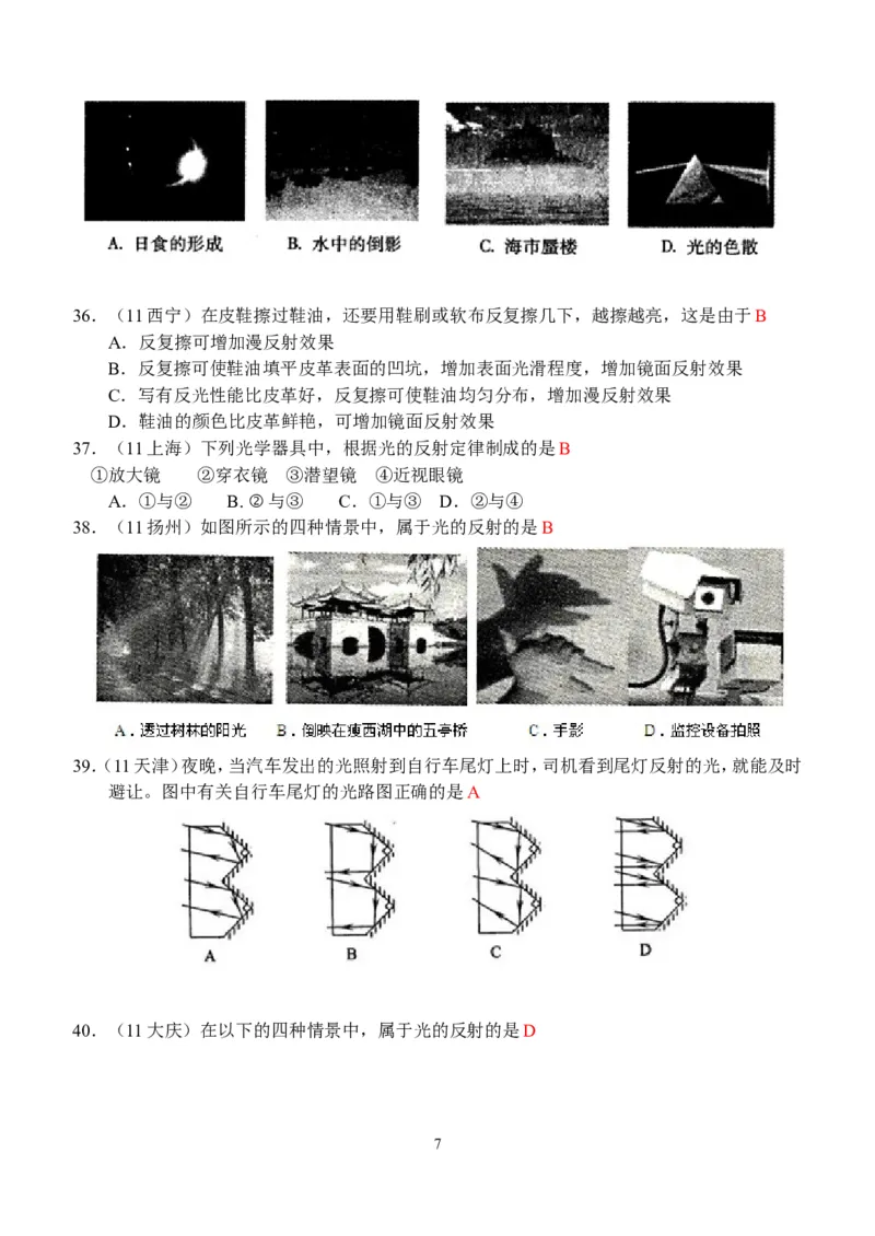 物理第4章第2节：光的反射_1、初中学习资料_4-4、物理_4-4-3、初二物理上册_2023更新_人教版8年级上册全册同步练习及答案（51份）