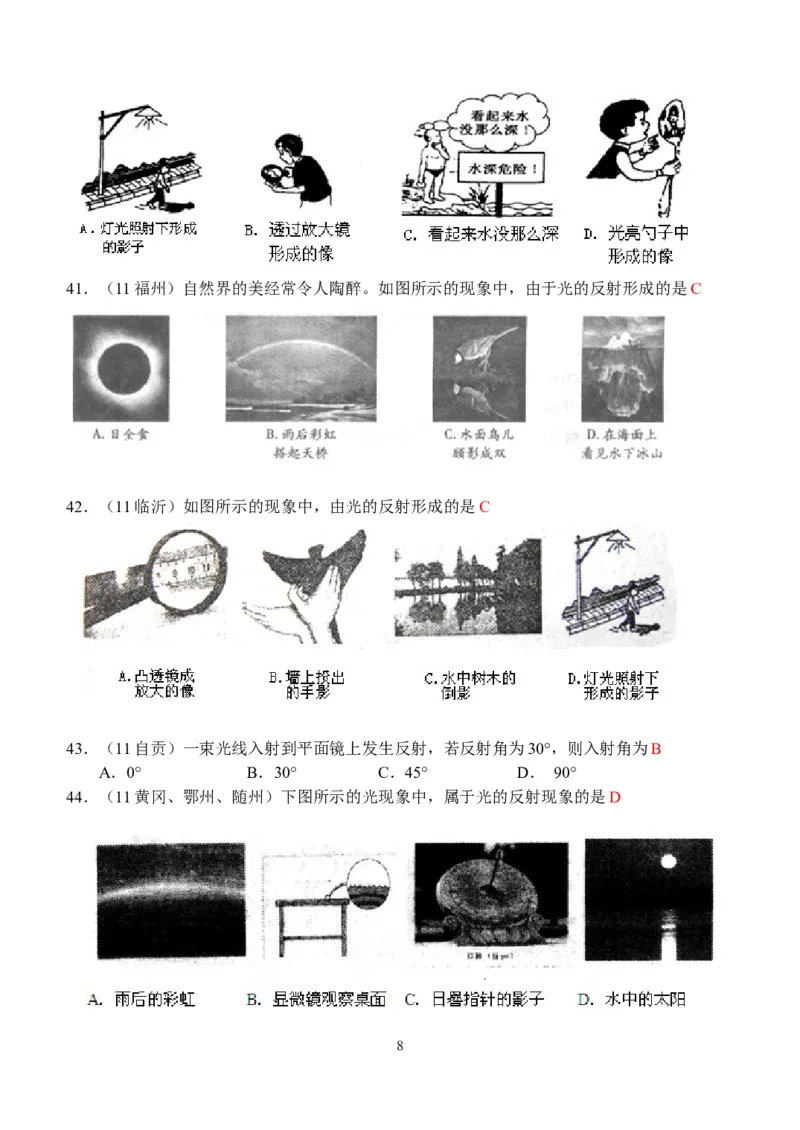 物理第4章第2节：光的反射_1、初中学习资料_4-4、物理_4-4-3、初二物理上册_2023更新_人教版8年级上册全册同步练习及答案（51份）