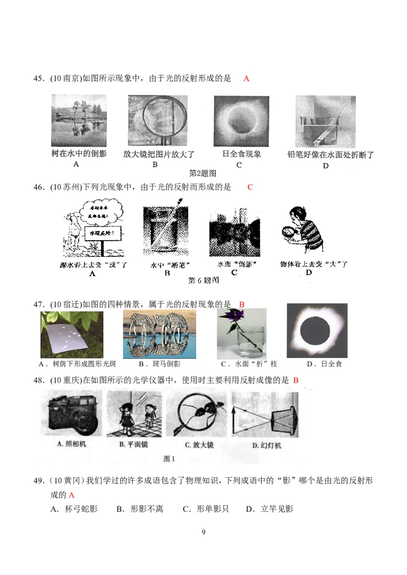 物理第4章第2节：光的反射_1、初中学习资料_4-4、物理_4-4-3、初二物理上册_2023更新_人教版8年级上册全册同步练习及答案（51份）