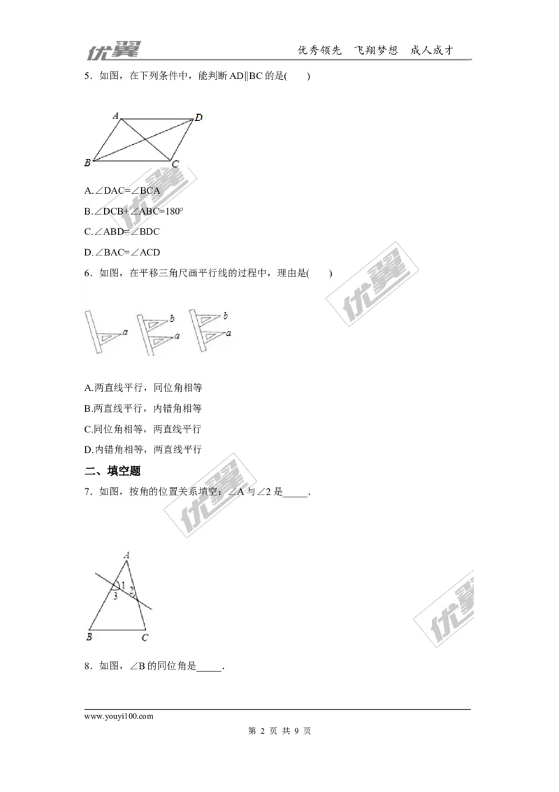第二章相交线与平行线周周测2（2.2）_1、初中学习资料_4-2、数学_北师大版_北师大版初中数学7下_2022春七数下(BS)--各阶段精品试题_周周测