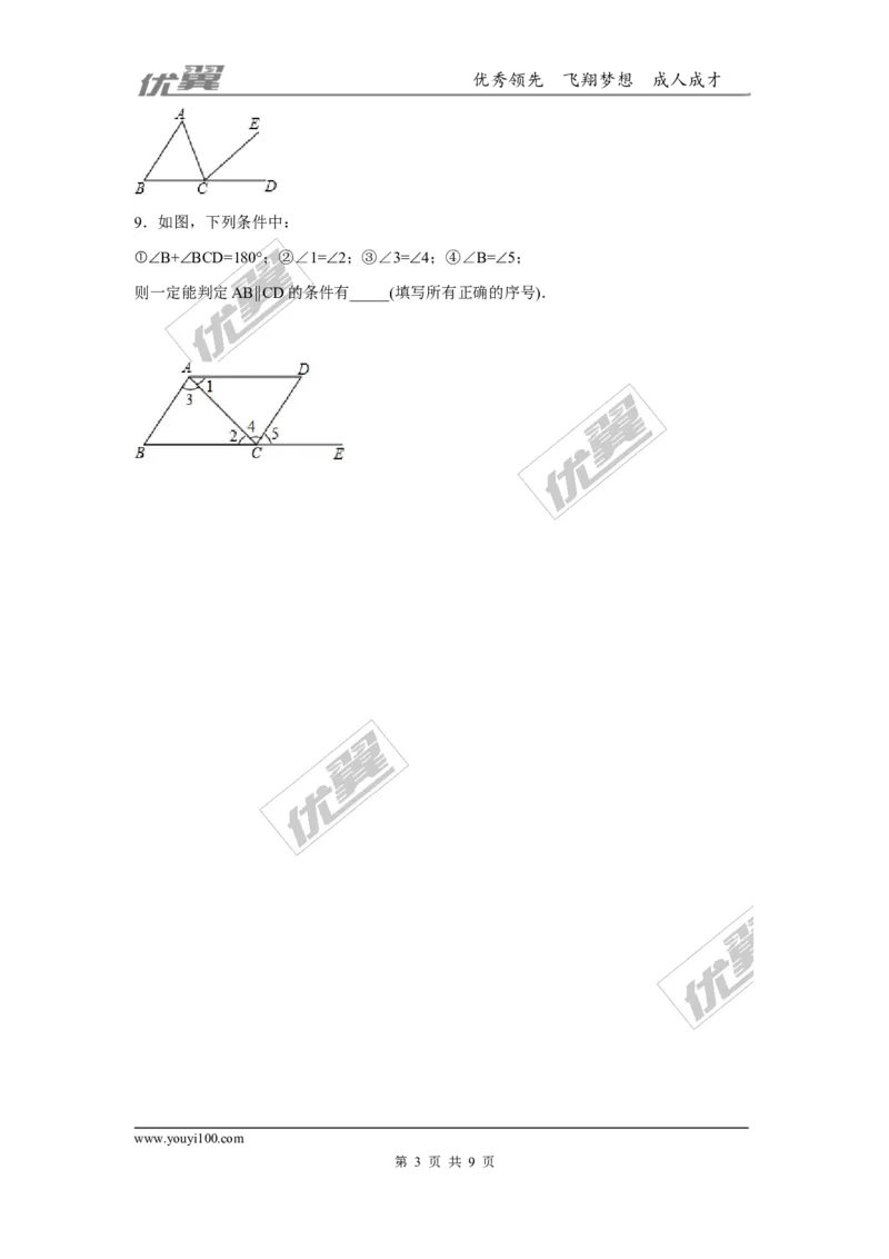 第二章相交线与平行线周周测2（2.2）_1、初中学习资料_4-2、数学_北师大版_北师大版初中数学7下_2022春七数下(BS)--各阶段精品试题_周周测