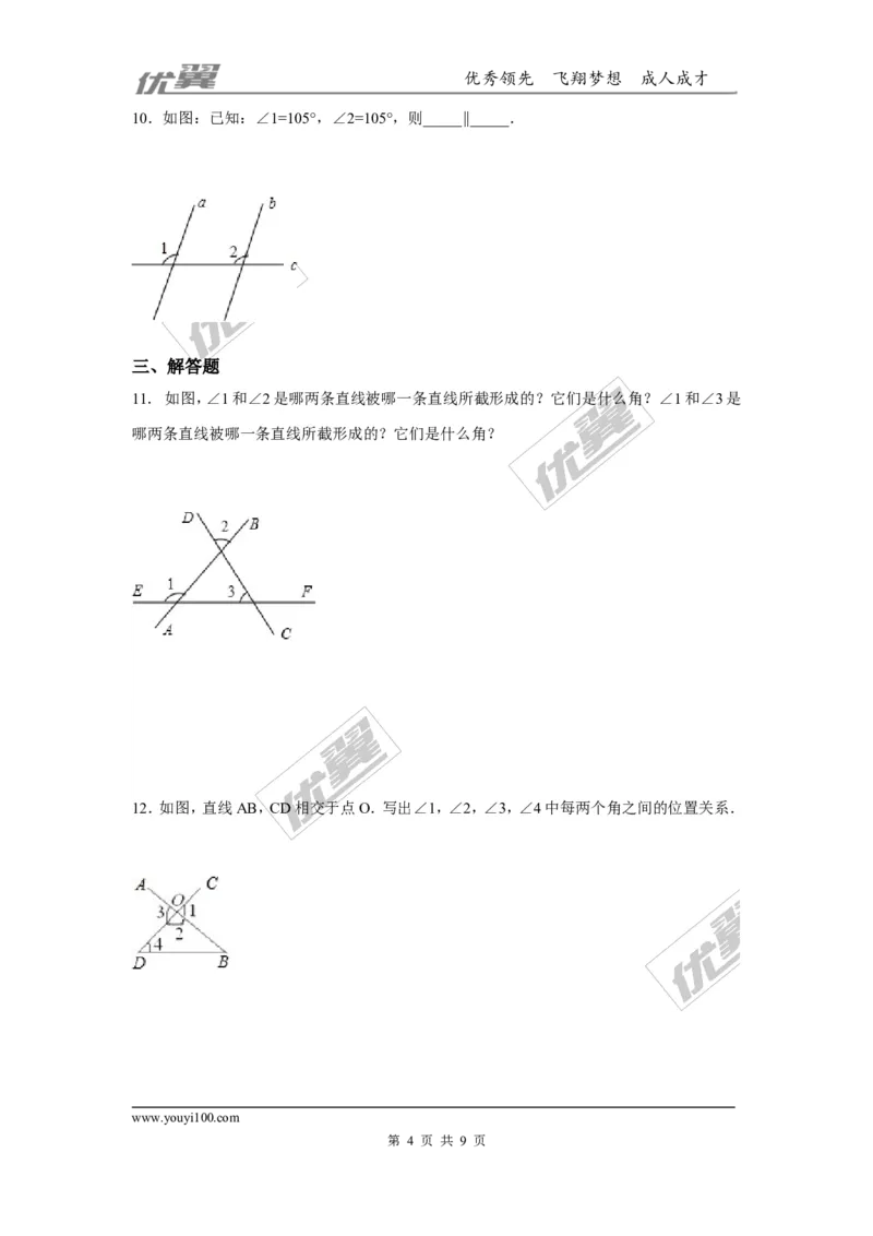 第二章相交线与平行线周周测2（2.2）_1、初中学习资料_4-2、数学_北师大版_北师大版初中数学7下_2022春七数下(BS)--各阶段精品试题_周周测