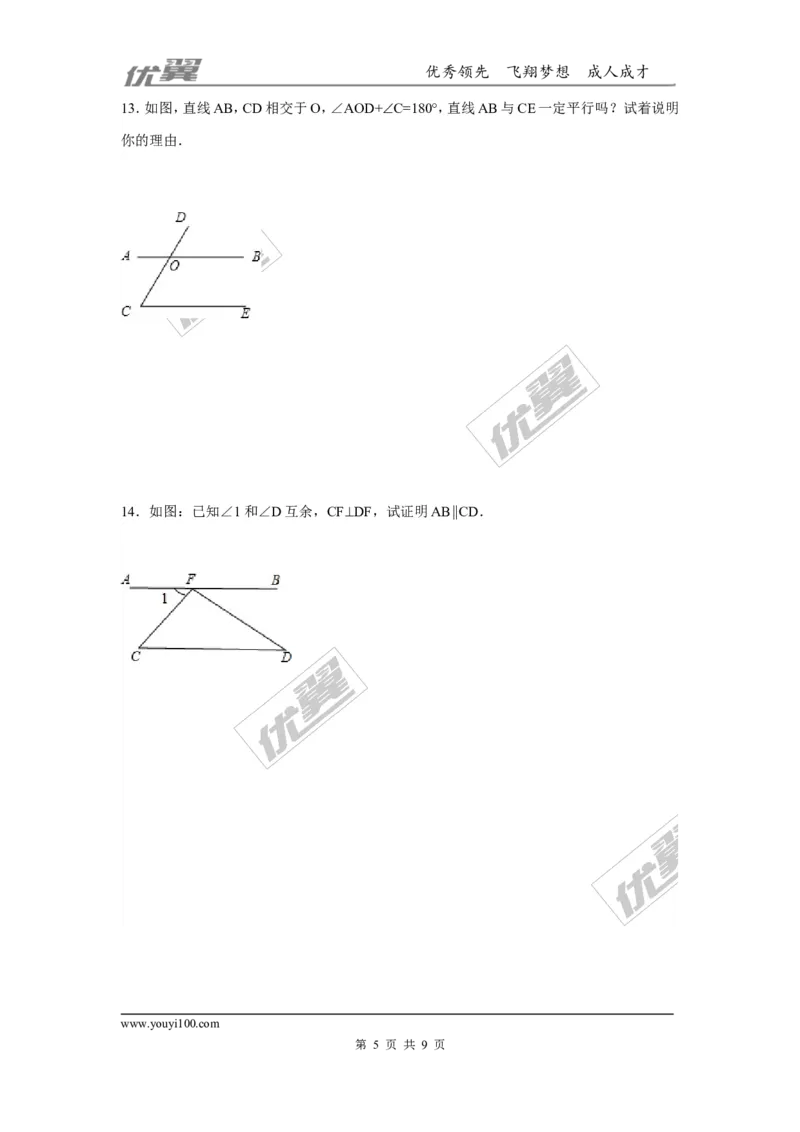 第二章相交线与平行线周周测2（2.2）_1、初中学习资料_4-2、数学_北师大版_北师大版初中数学7下_2022春七数下(BS)--各阶段精品试题_周周测