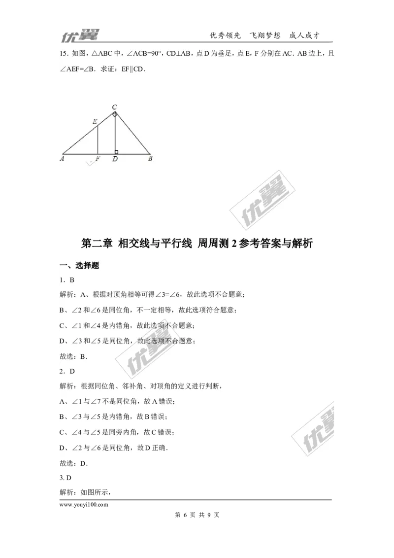 第二章相交线与平行线周周测2（2.2）_1、初中学习资料_4-2、数学_北师大版_北师大版初中数学7下_2022春七数下(BS)--各阶段精品试题_周周测