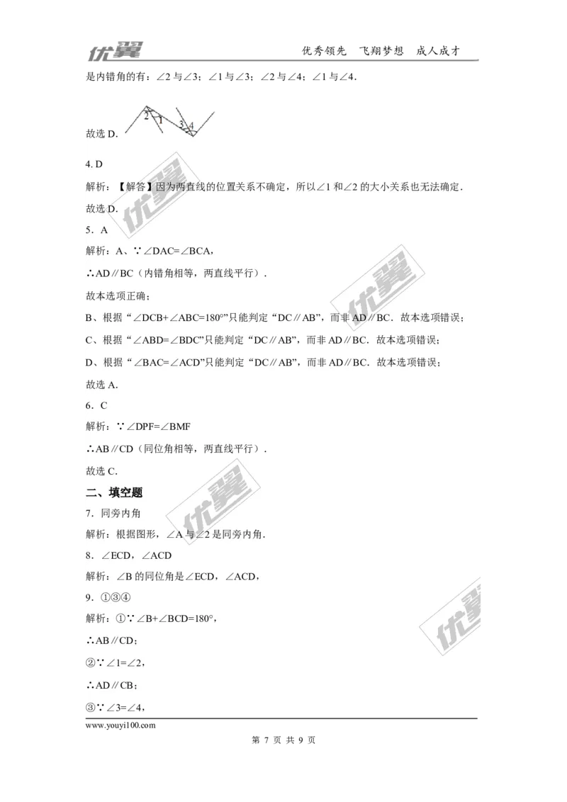 第二章相交线与平行线周周测2（2.2）_1、初中学习资料_4-2、数学_北师大版_北师大版初中数学7下_2022春七数下(BS)--各阶段精品试题_周周测