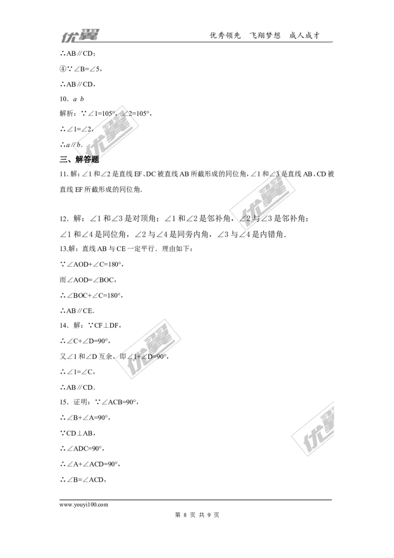 第二章相交线与平行线周周测2（2.2）_1、初中学习资料_4-2、数学_北师大版_北师大版初中数学7下_2022春七数下(BS)--各阶段精品试题_周周测