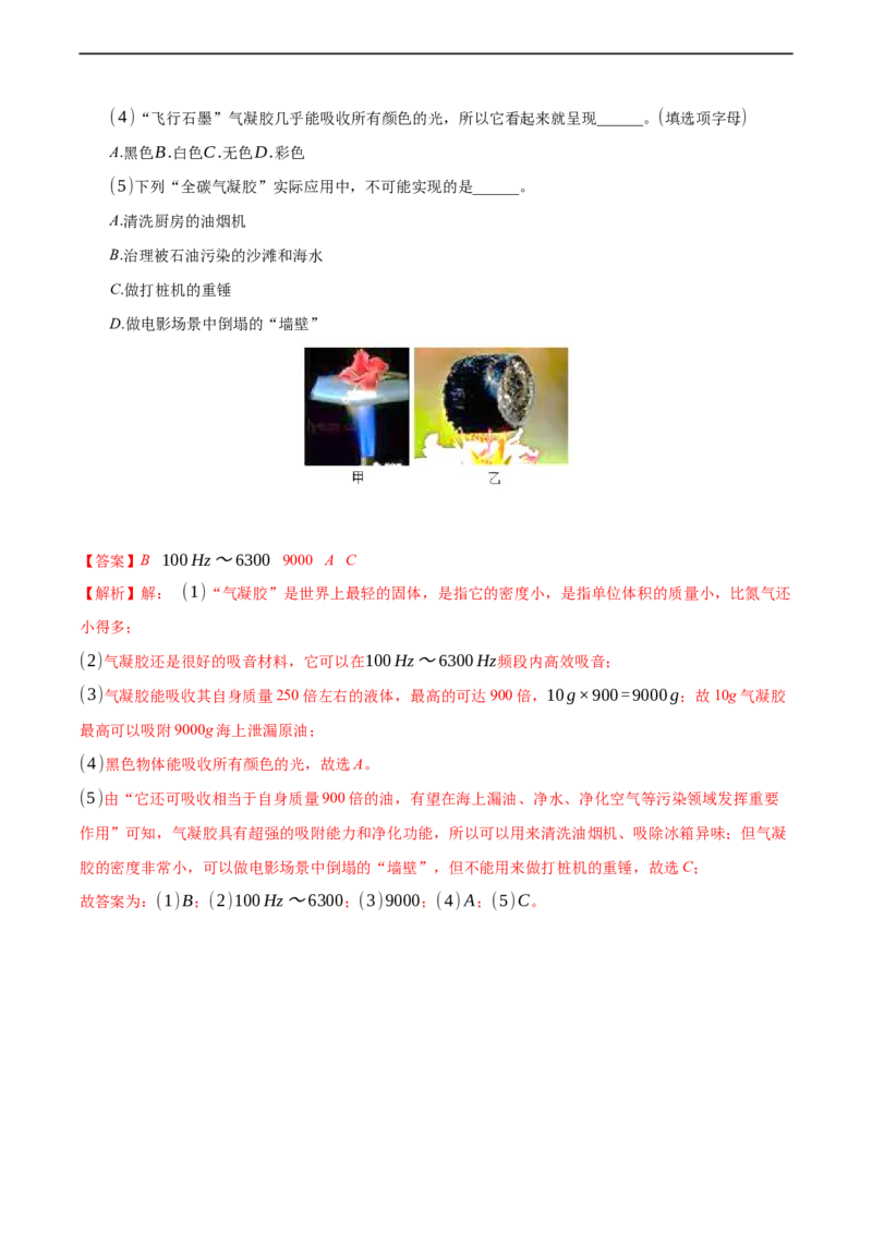 第六章质量和密度（基础训练）（解析版）_1、初中学习资料_4-4、物理_4-4-3、初二物理上册_2023更新_3人教物理试卷8上期末试卷新_期末分层训练