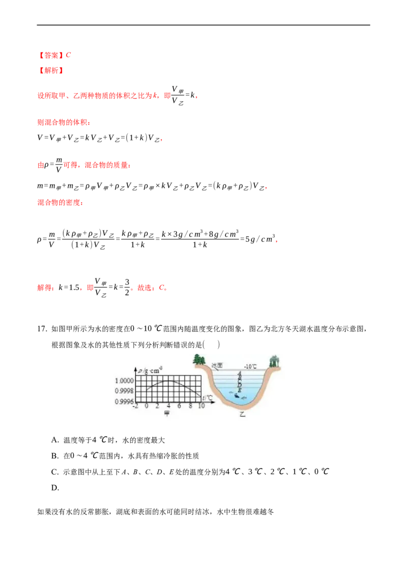 第六章质量和密度（基础训练）（解析版）_1、初中学习资料_4-4、物理_4-4-3、初二物理上册_2023更新_3人教物理试卷8上期末试卷新_期末分层训练
