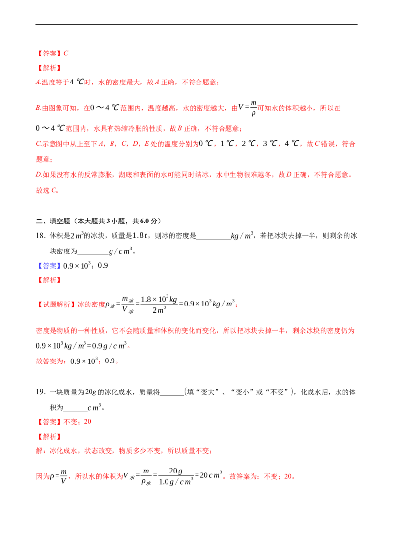 第六章质量和密度（基础训练）（解析版）_1、初中学习资料_4-4、物理_4-4-3、初二物理上册_2023更新_3人教物理试卷8上期末试卷新_期末分层训练