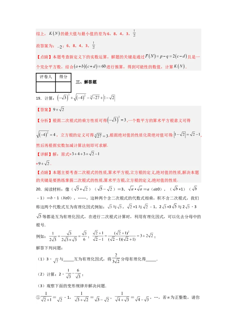 第二章实数压轴题考点训练（解析版）（北师大版）_1、初中学习资料_24秋试卷_初中数学《常考压轴题攻略》_常考压轴题最新八年级数学上册压轴题攻略（北师大版）