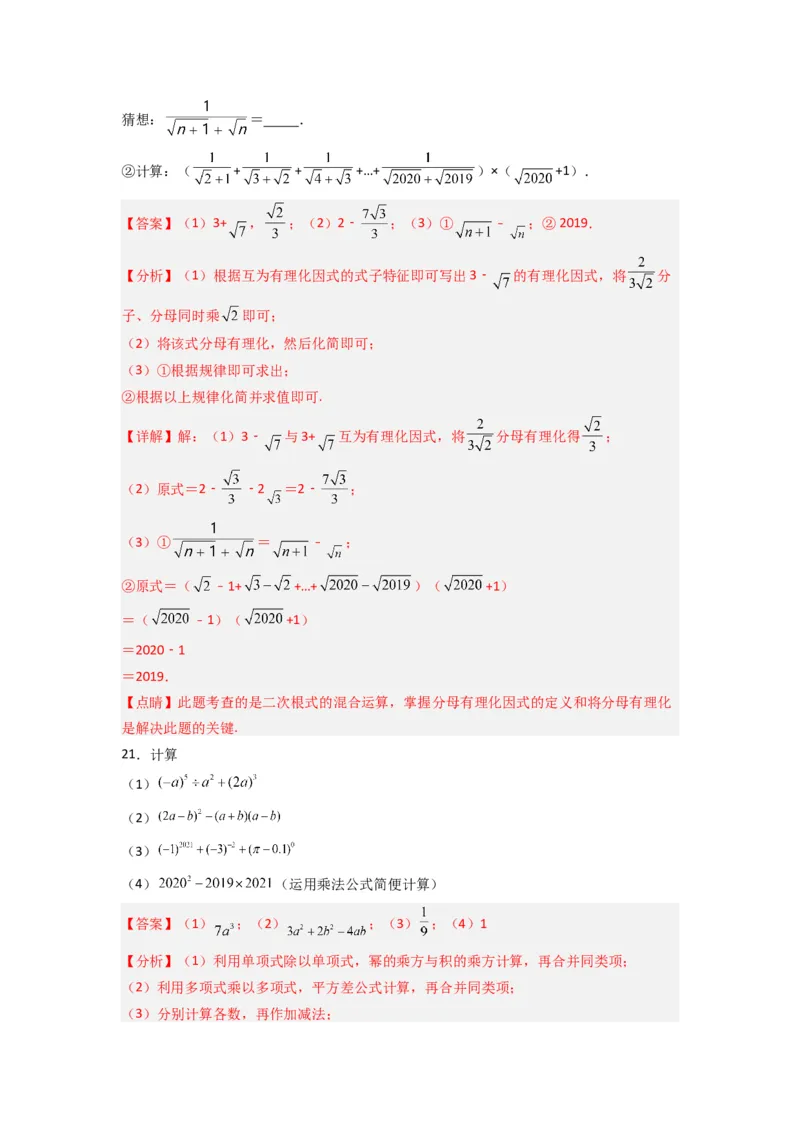 第二章实数压轴题考点训练（解析版）（北师大版）_1、初中学习资料_24秋试卷_初中数学《常考压轴题攻略》_常考压轴题最新八年级数学上册压轴题攻略（北师大版）