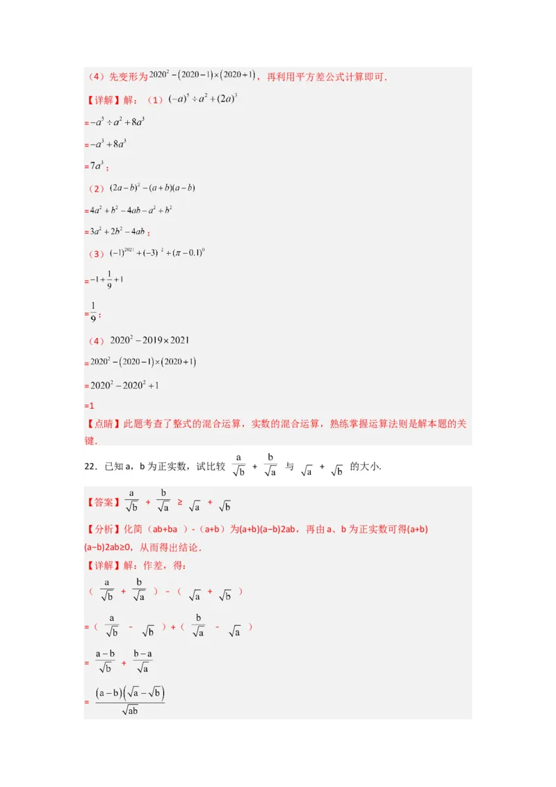 第二章实数压轴题考点训练（解析版）（北师大版）_1、初中学习资料_24秋试卷_初中数学《常考压轴题攻略》_常考压轴题最新八年级数学上册压轴题攻略（北师大版）