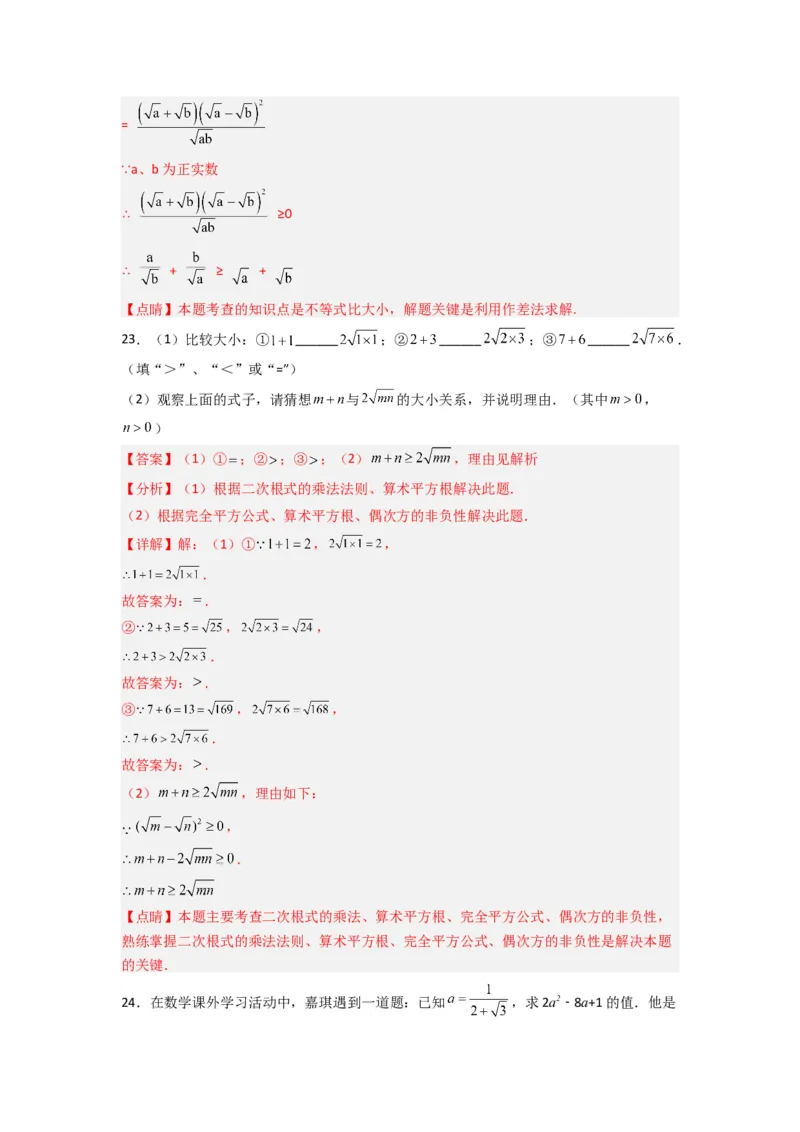 第二章实数压轴题考点训练（解析版）（北师大版）_1、初中学习资料_24秋试卷_初中数学《常考压轴题攻略》_常考压轴题最新八年级数学上册压轴题攻略（北师大版）